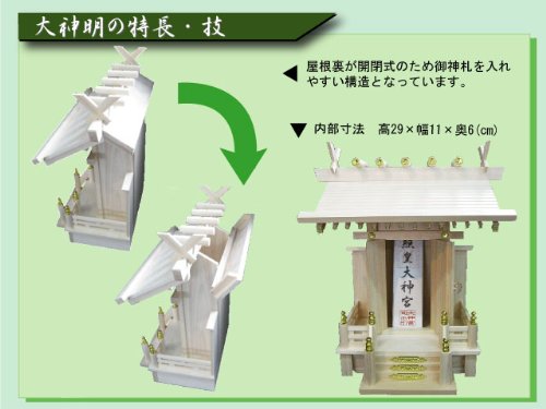 Amazon｜神棚の里 神棚 大神明 一社神棚｜神棚 オンライン通販